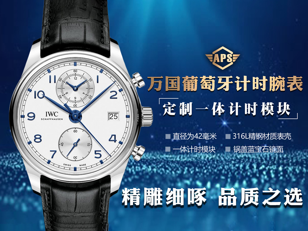 APS厂万国葡萄牙时计经典版「IW390302」复刻表细节如何-APS万国手表怎样